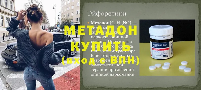 МЕТАДОН methadone  где можно купить   Аткарск 